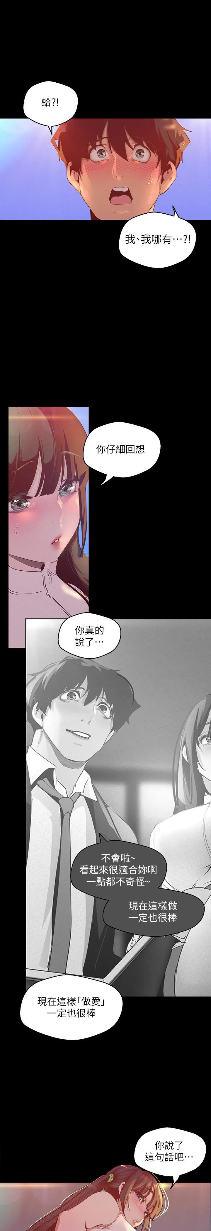 美丽新世界 第115话-贞淑的深喉技术 第5页