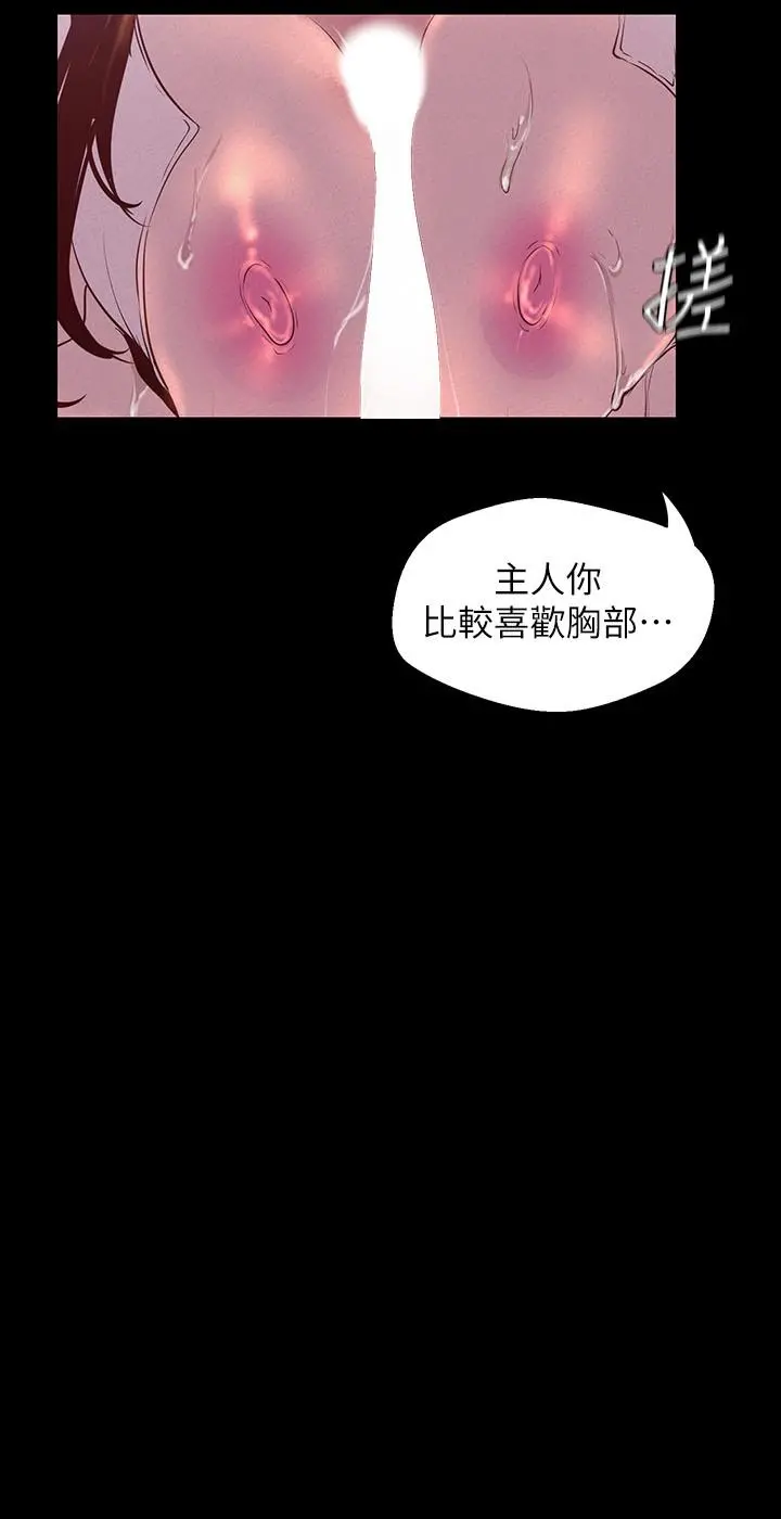 美丽新世界 第115话-贞淑的深喉技术 第35页