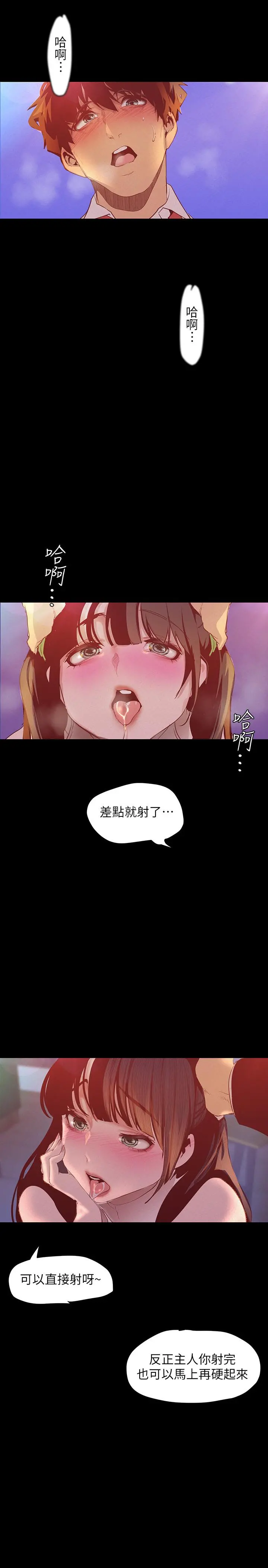 美丽新世界 第115话-贞淑的深喉技术 第30页