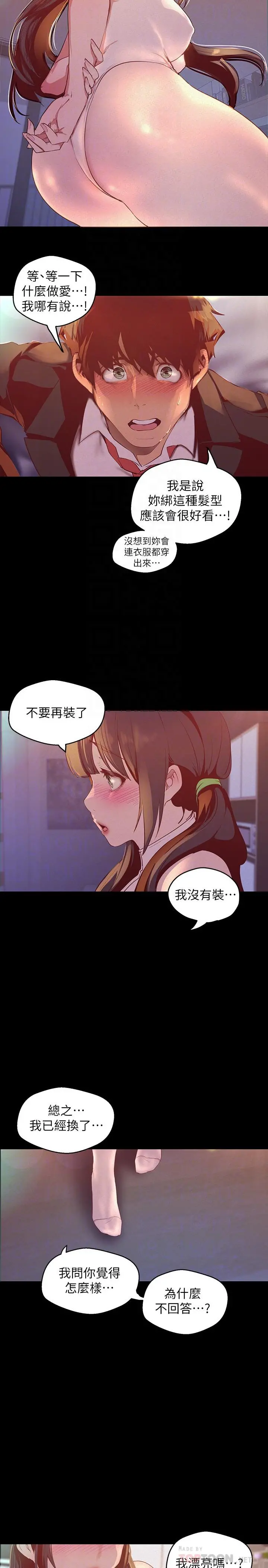 美丽新世界 第115话-贞淑的深喉技术 第6页