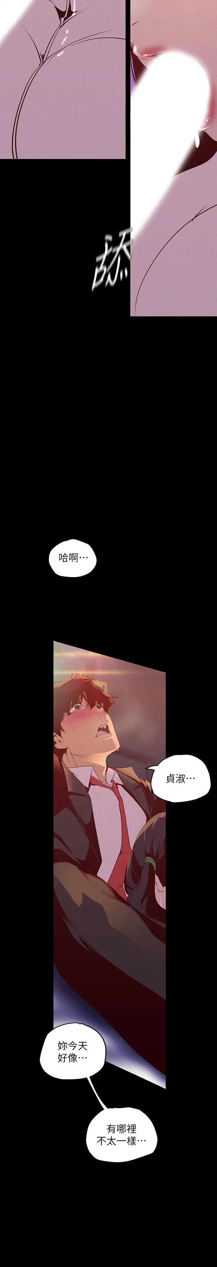 美丽新世界 第115话-贞淑的深喉技术 第21页