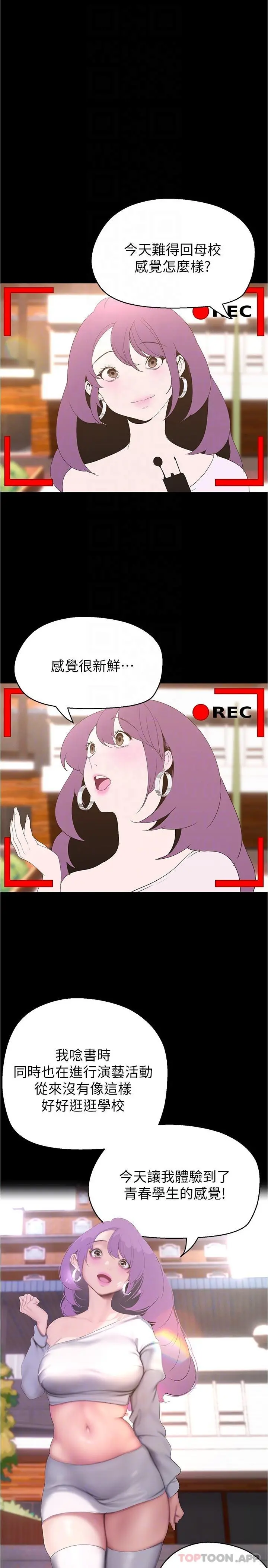 美丽新世界 第197话-打翻醋桶子的组长 第6页