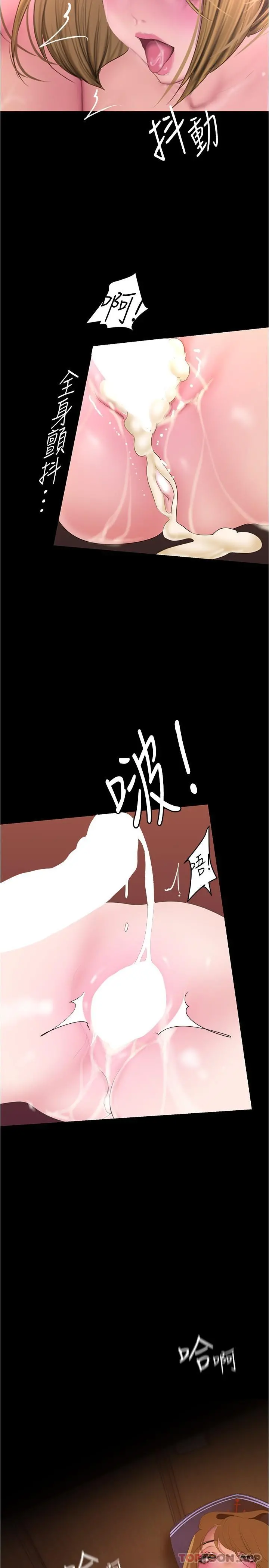美丽新世界 第197话-打翻醋桶子的组长 第27页