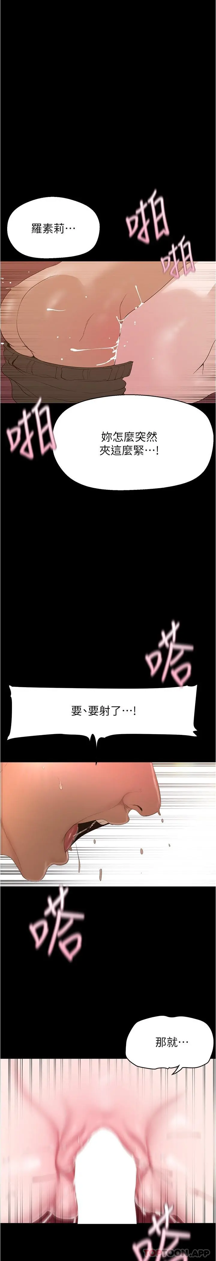美丽新世界 第197话-打翻醋桶子的组长 第23页