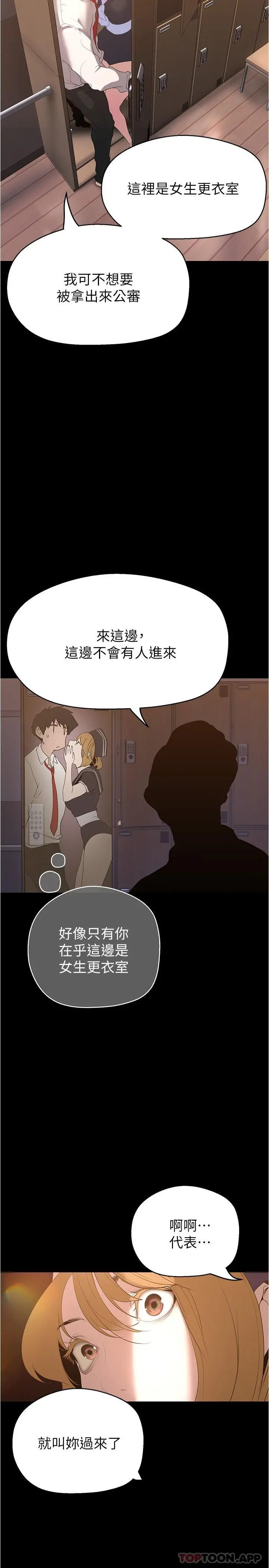 美丽新世界 第197话-打翻醋桶子的组长 第31页