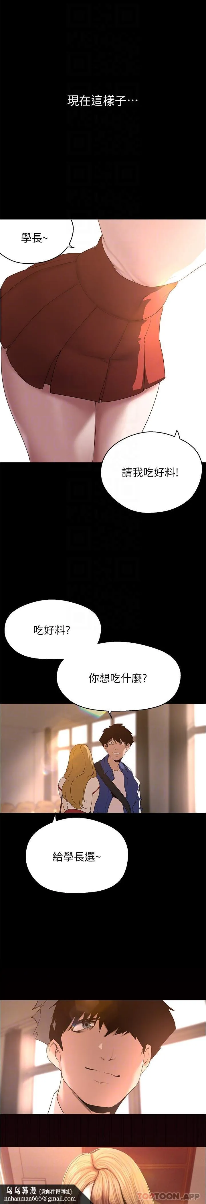 美丽新世界 第197话-打翻醋桶子的组长 第18页