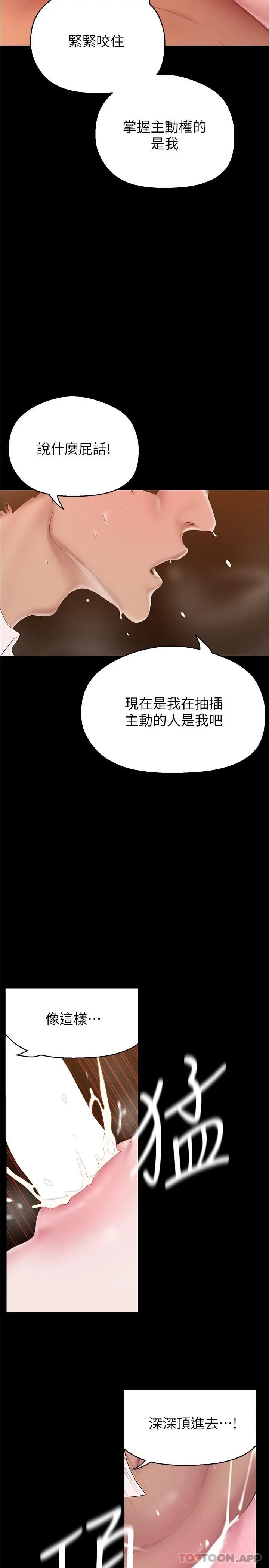 美丽新世界 第197话-打翻醋桶子的组长 第15页