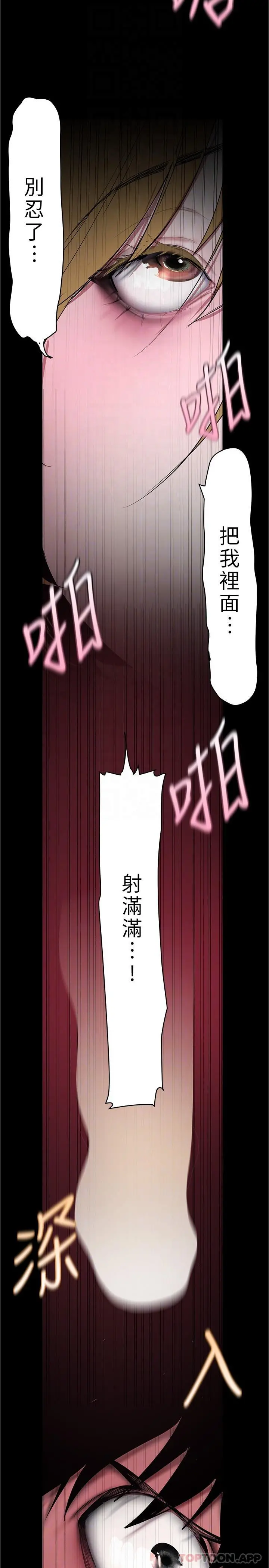 美丽新世界 第197话-打翻醋桶子的组长 第24页