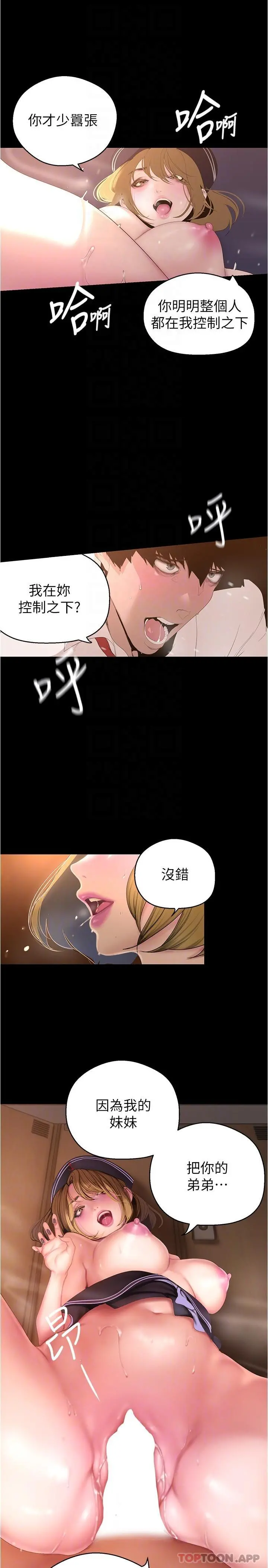 美丽新世界 第197话-打翻醋桶子的组长 第14页