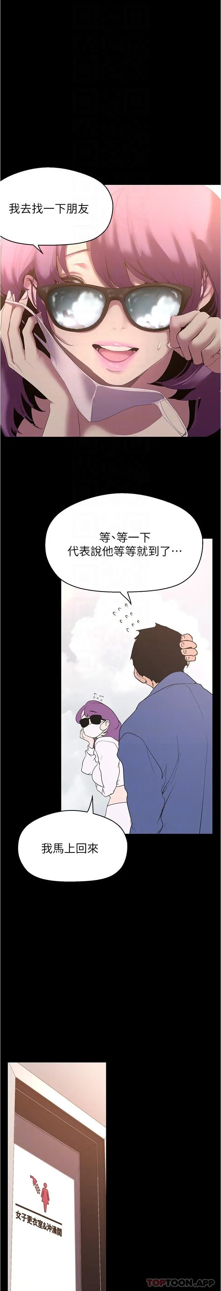 美丽新世界 第197话-打翻醋桶子的组长 第10页