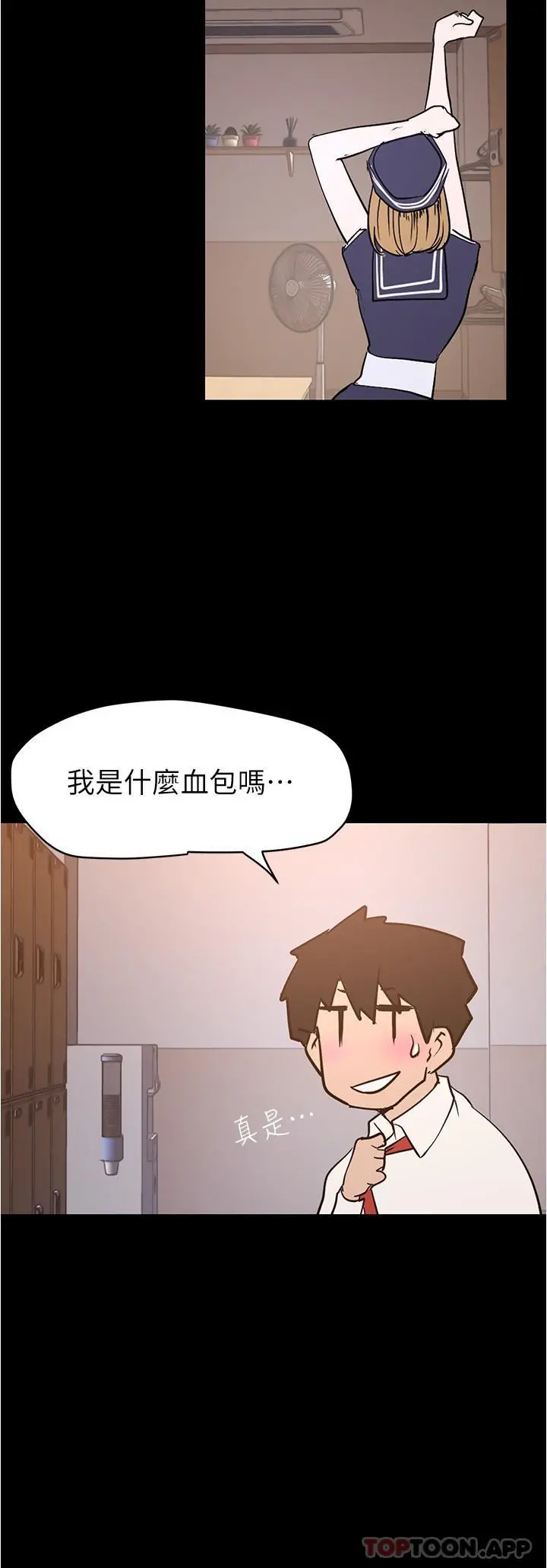 美丽新世界 第197话-打翻醋桶子的组长 第29页