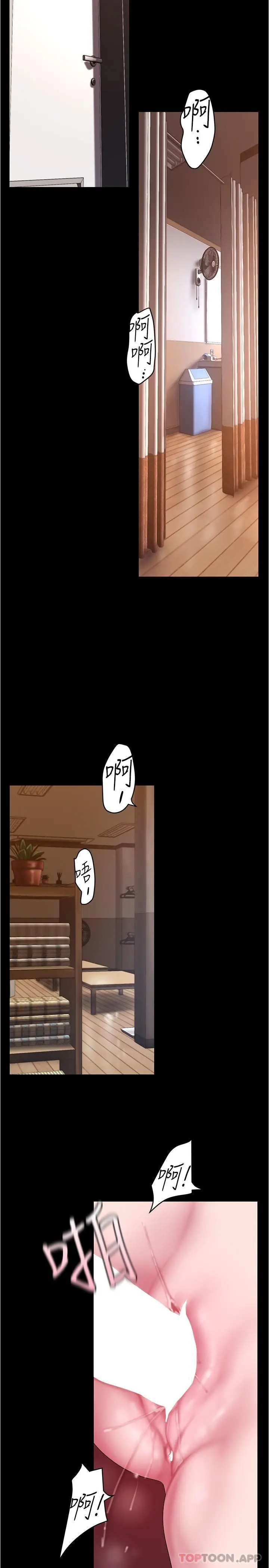 美丽新世界 第197话-打翻醋桶子的组长 第11页