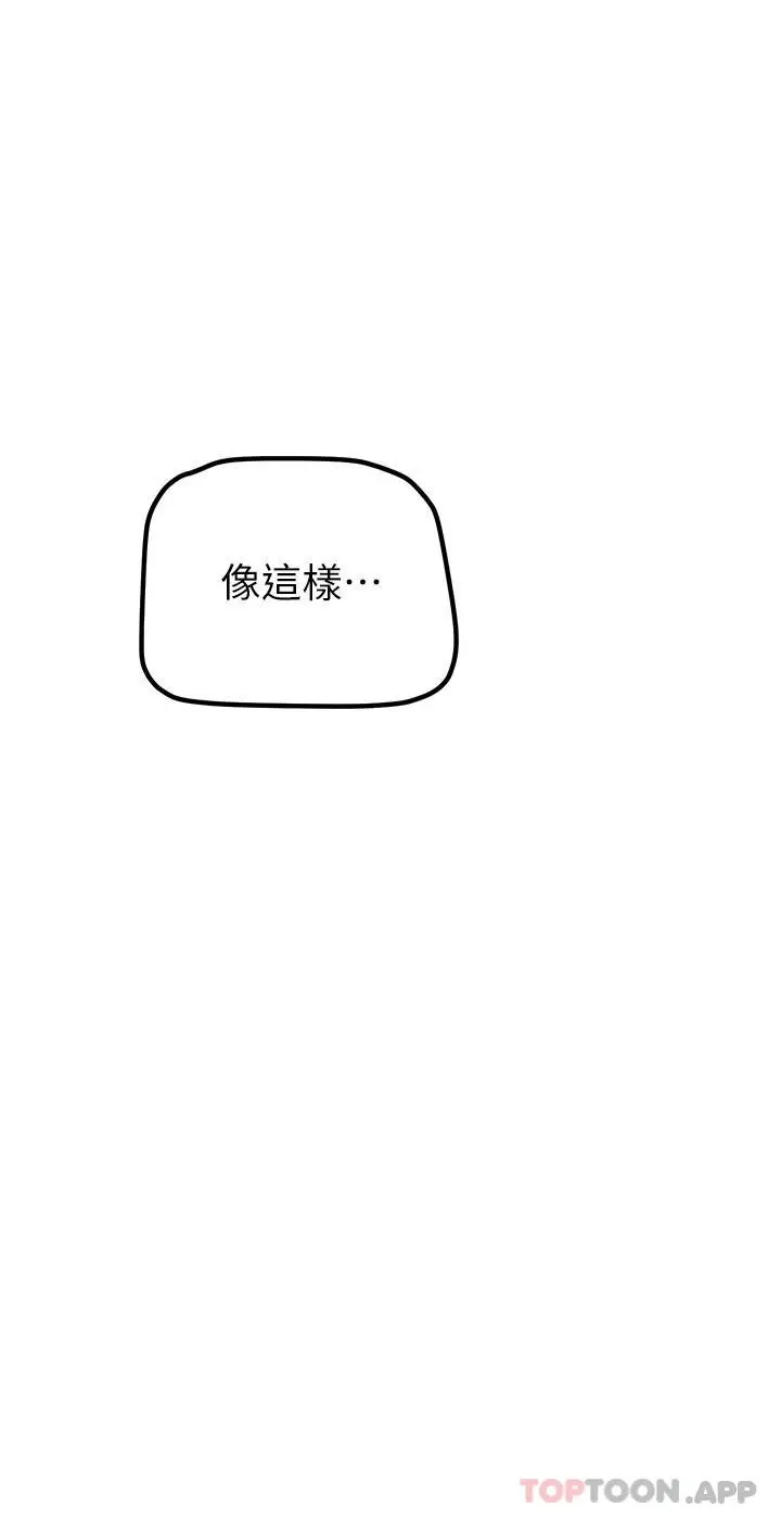 美丽新世界 第182话-我还能再做十次 第9页