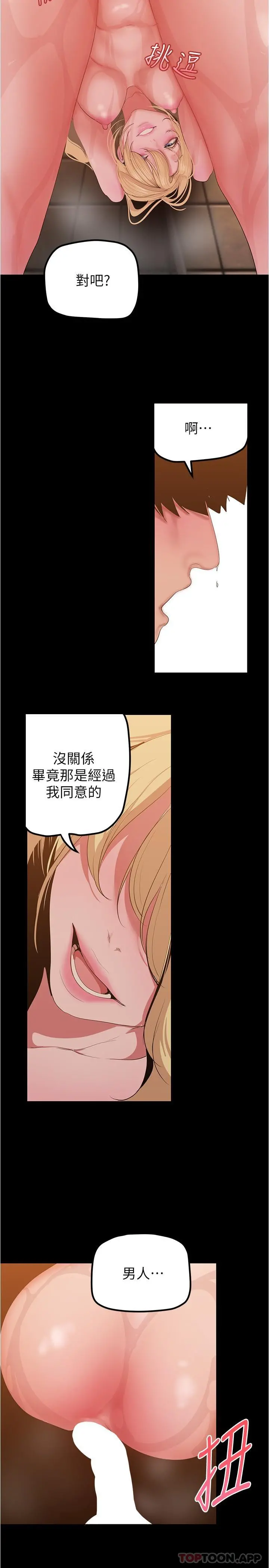 美丽新世界 第182话-我还能再做十次 第24页