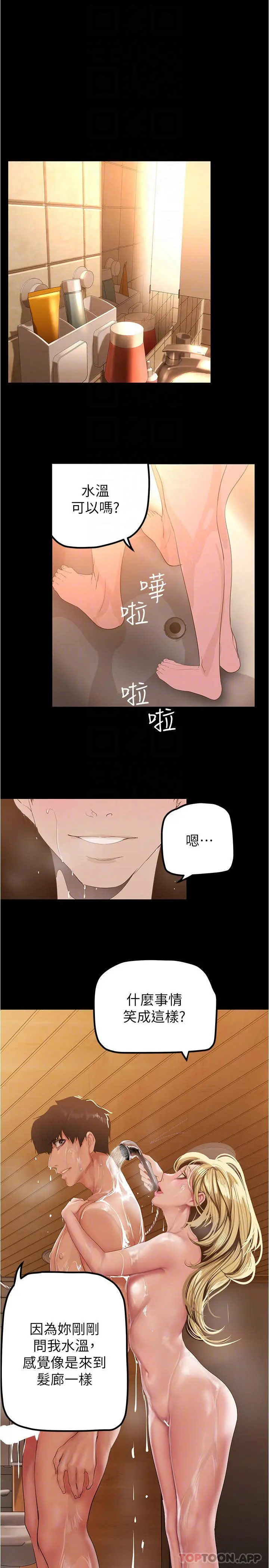 美丽新世界 第182话-我还能再做十次 第6页