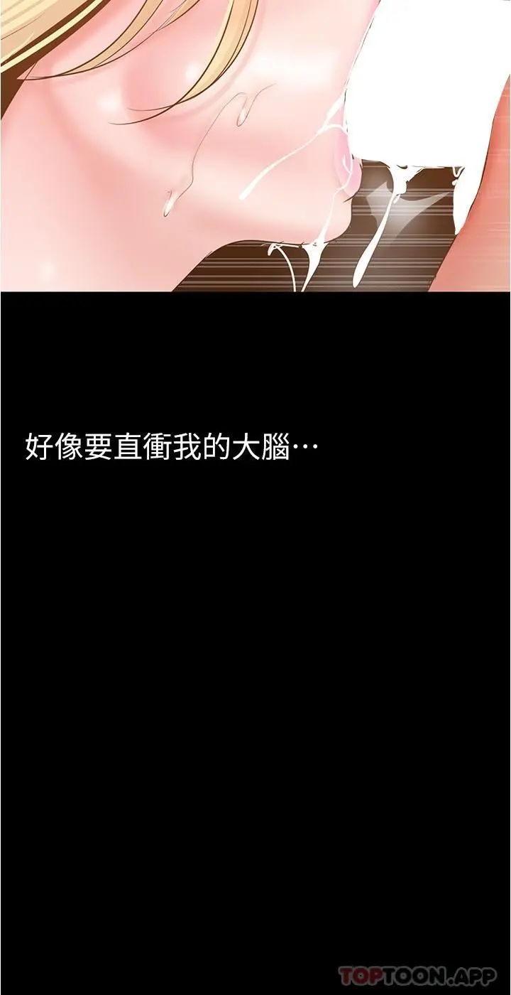 美丽新世界 第182话-我还能再做十次 第21页