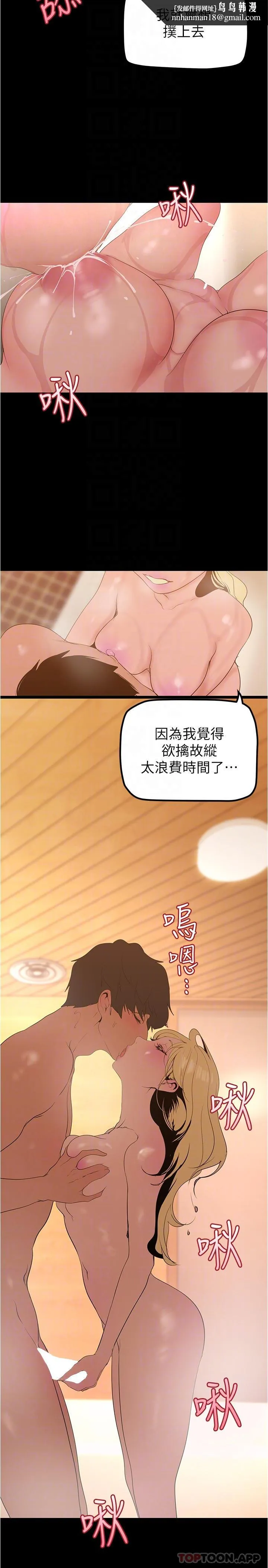 美丽新世界 第182话-我还能再做十次 第16页