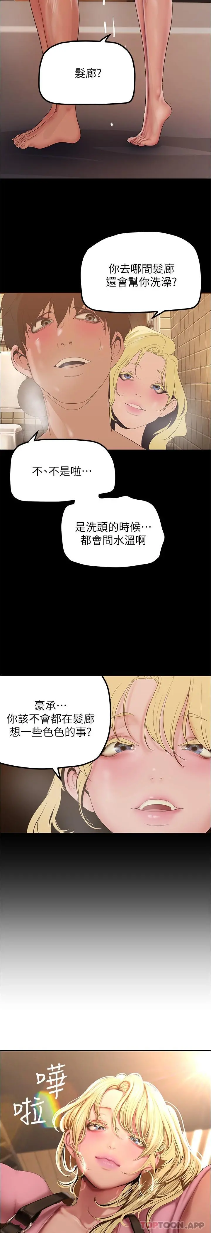 美丽新世界 第182话-我还能再做十次 第7页