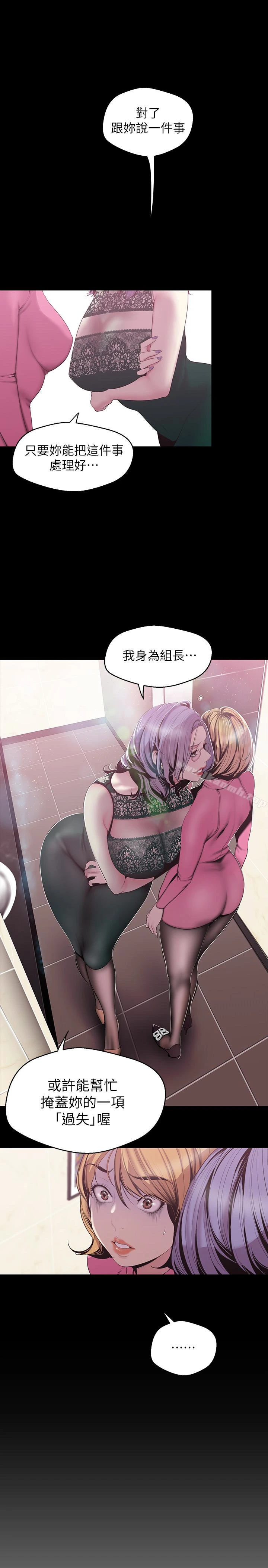 美丽新世界 第57话-被驯服的女人和新的货色 第3页