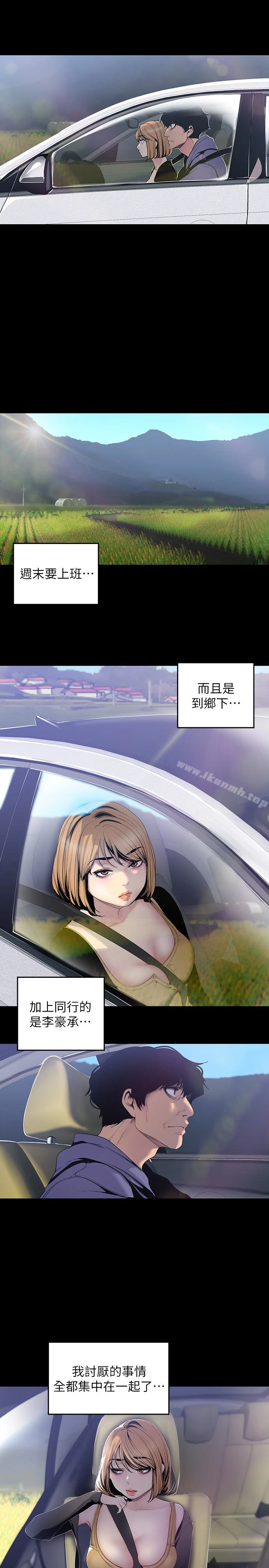 美丽新世界 第57话-被驯服的女人和新的货色 第6页