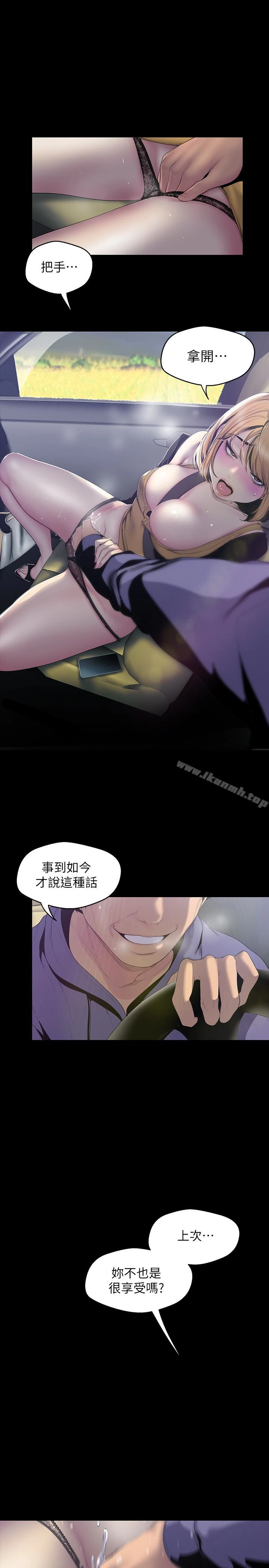美丽新世界 第57话-被驯服的女人和新的货色 第12页