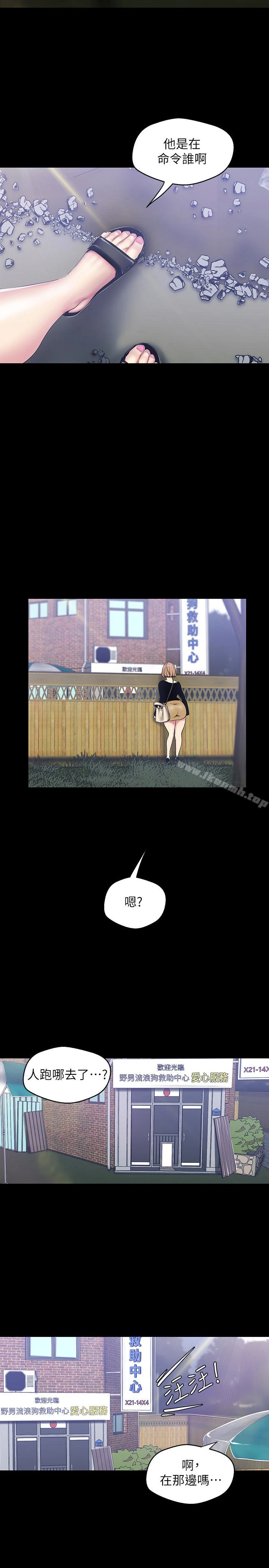 美丽新世界 第57话-被驯服的女人和新的货色 第22页