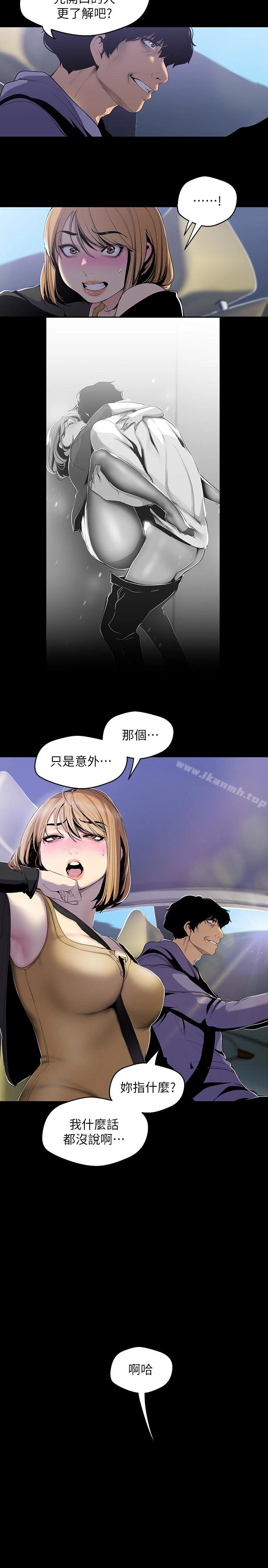 美丽新世界 第57话-被驯服的女人和新的货色 第10页