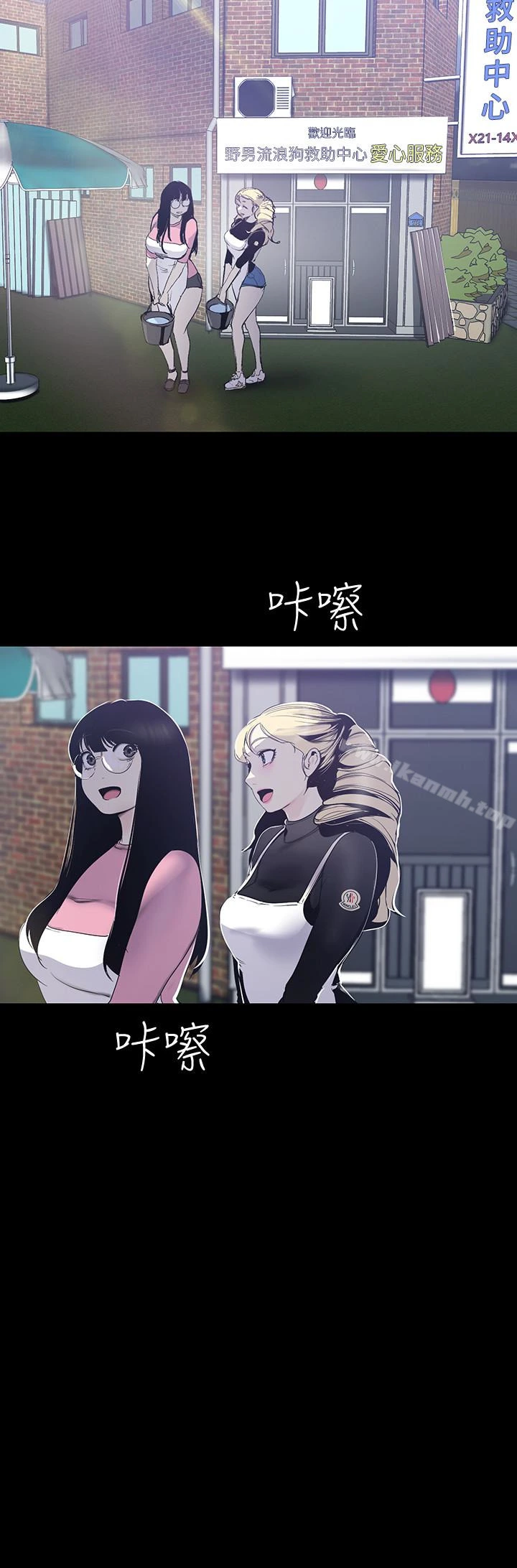 美丽新世界 第57话-被驯服的女人和新的货色 第20页
