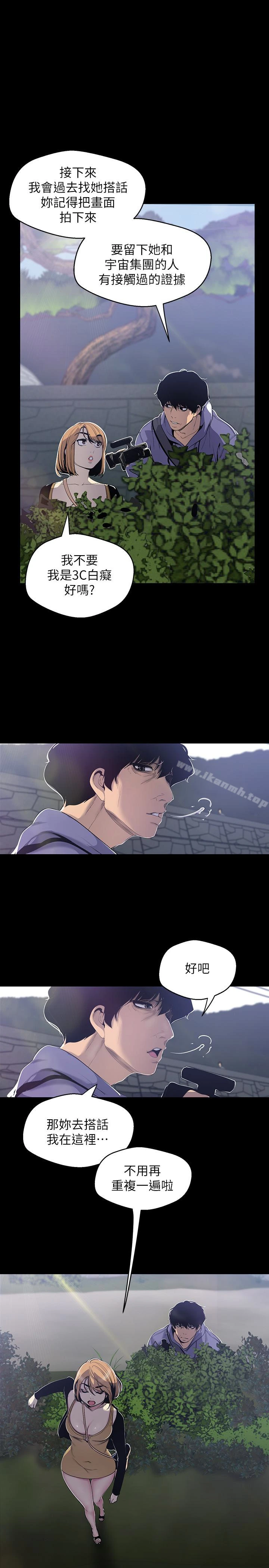 美丽新世界 第57话-被驯服的女人和新的货色 第21页