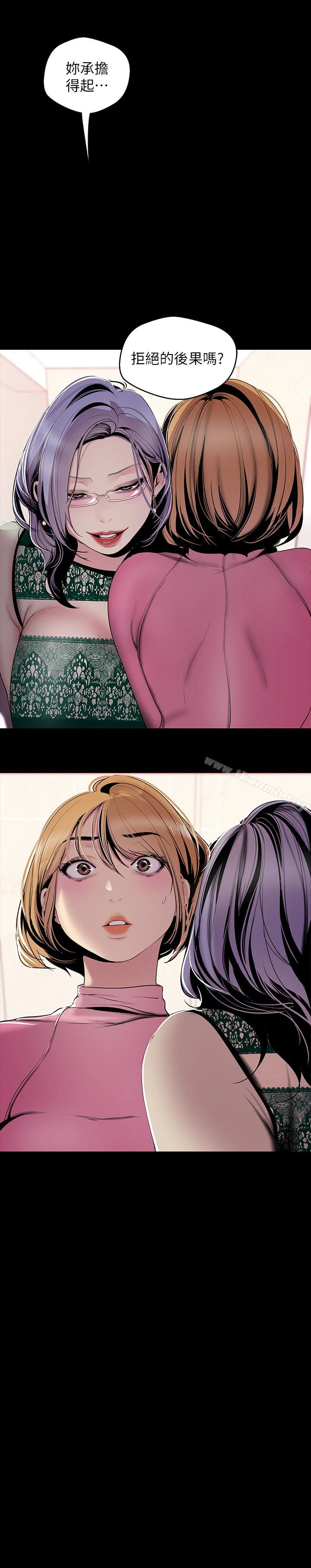 美丽新世界 第57话-被驯服的女人和新的货色 第2页