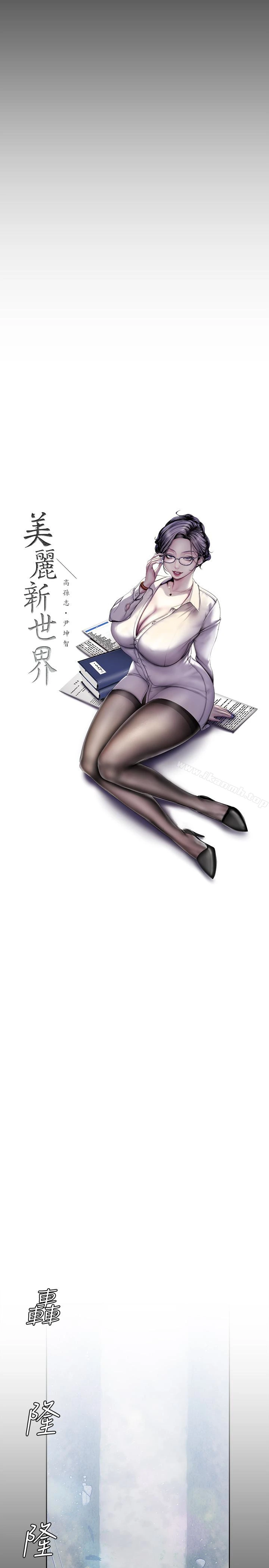 美丽新世界 第57话-被驯服的女人和新的货色 第4页
