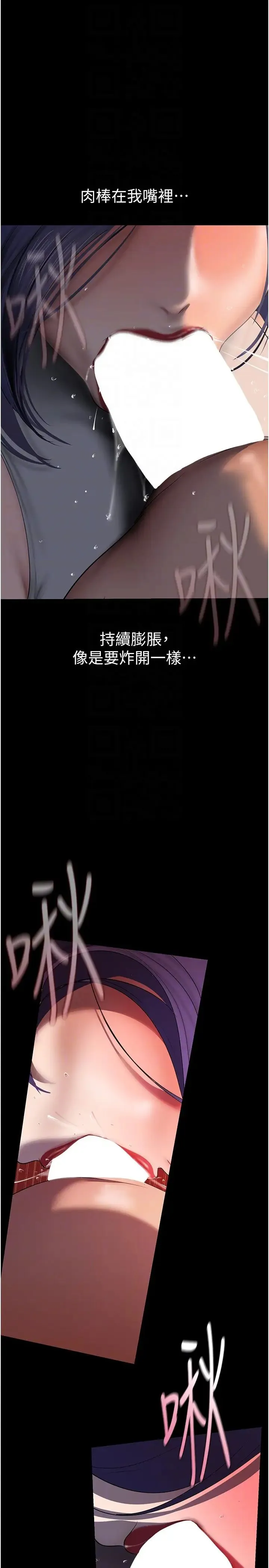 美丽新世界 第232話-想得到豪承的女人 第25页