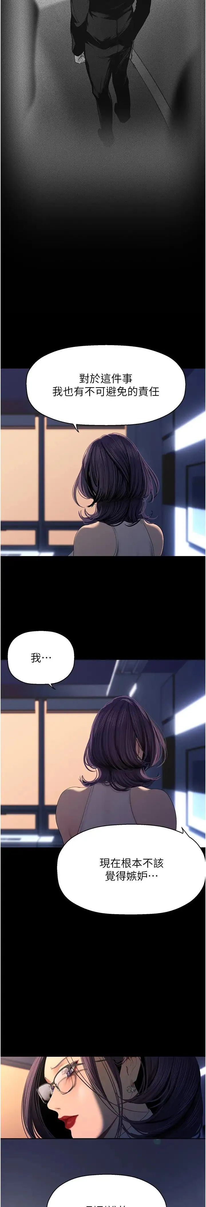 美丽新世界 第232話-想得到豪承的女人 第7页