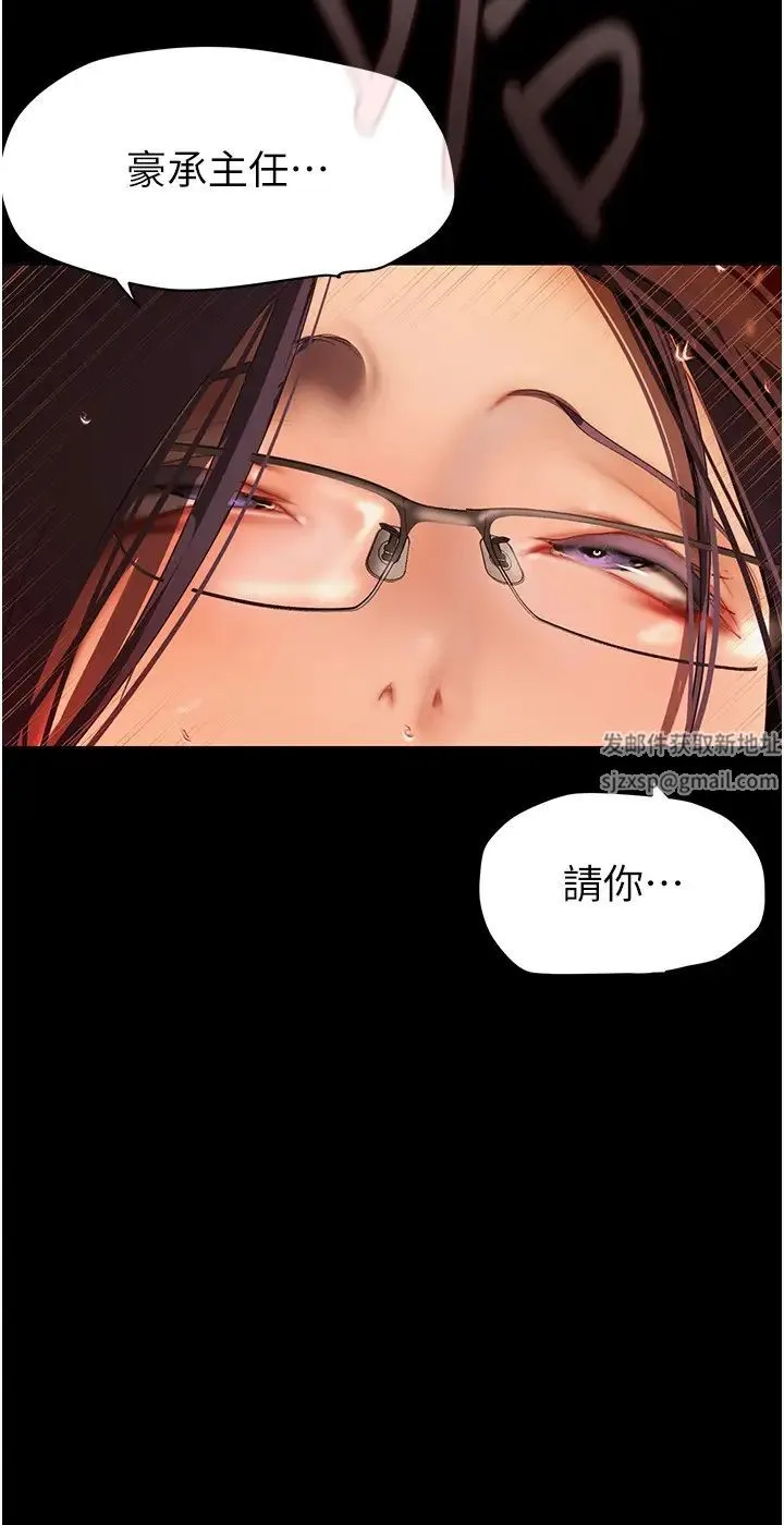美丽新世界 第232話-想得到豪承的女人 第28页