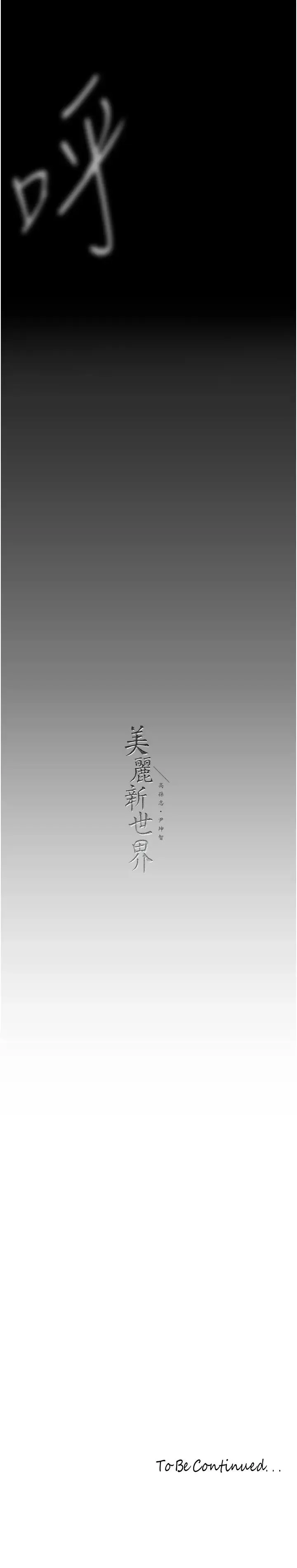 美丽新世界 第232話-想得到豪承的女人 第30页