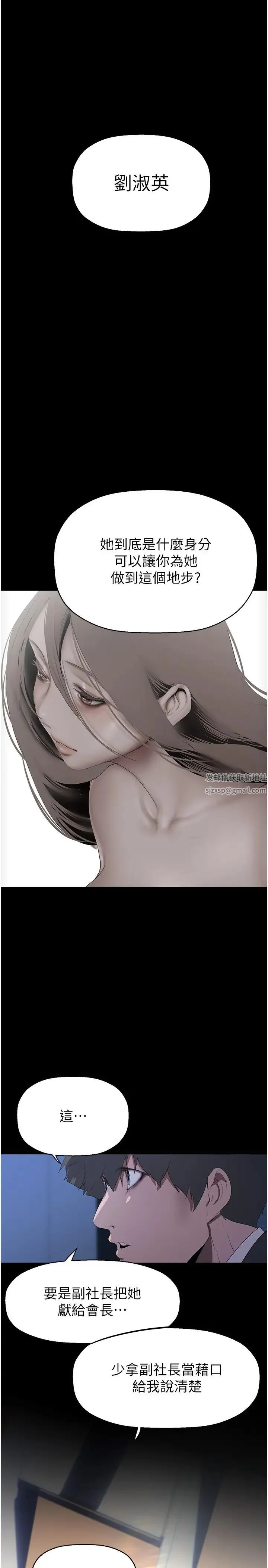 美丽新世界 第232話-想得到豪承的女人 第1页