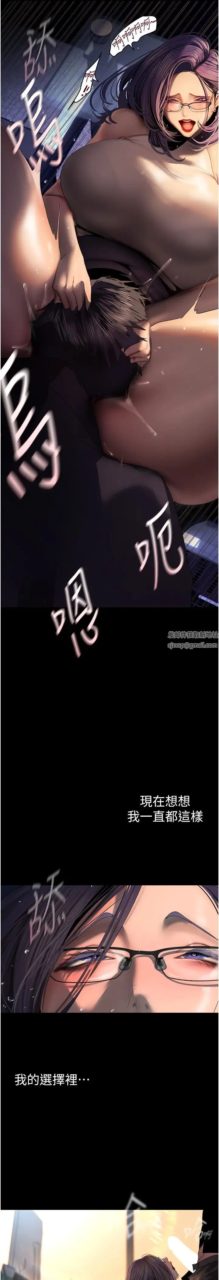 美丽新世界 第232話-想得到豪承的女人 第23页