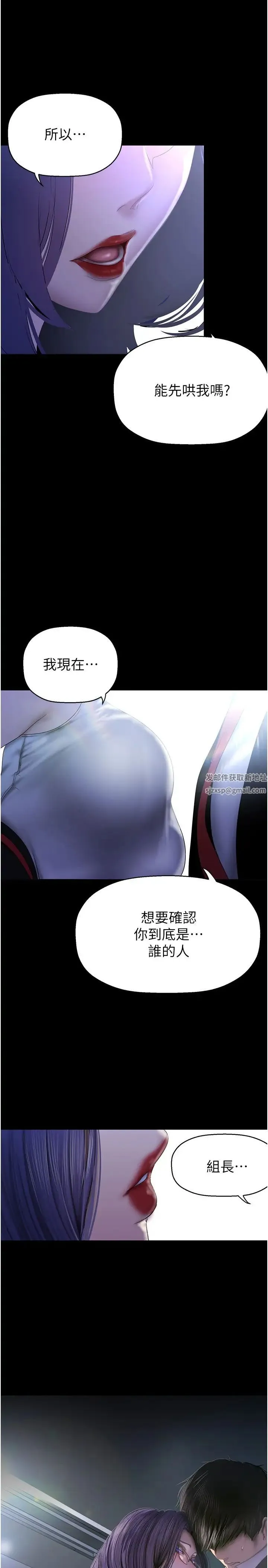 美丽新世界 第232話-想得到豪承的女人 第3页