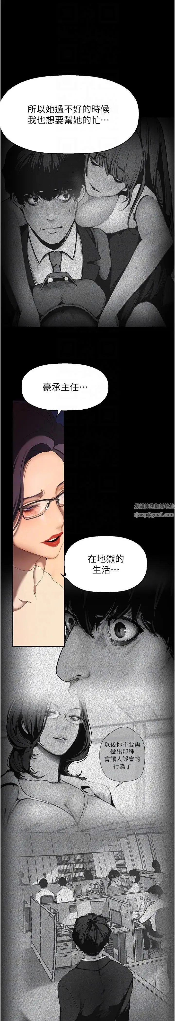 美丽新世界 第232話-想得到豪承的女人 第6页
