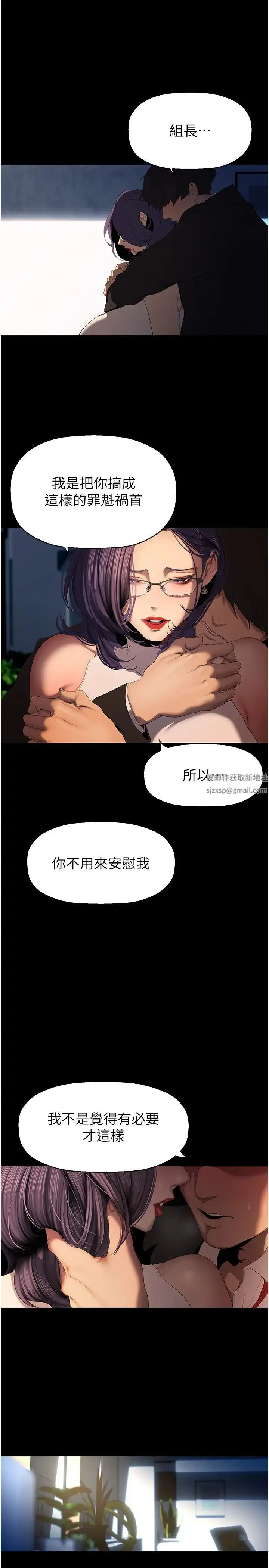 美丽新世界 第232話-想得到豪承的女人 第9页