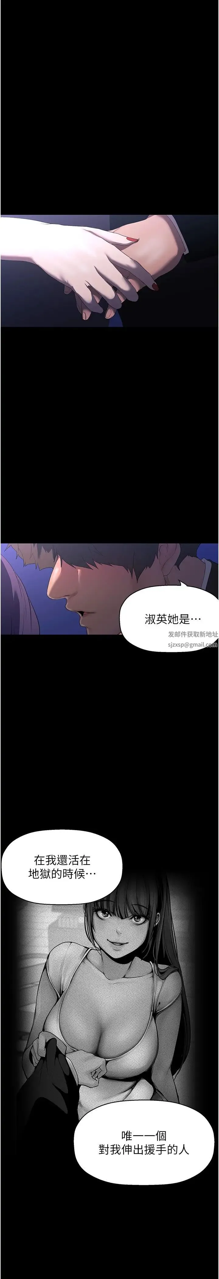 美丽新世界 第232話-想得到豪承的女人 第5页