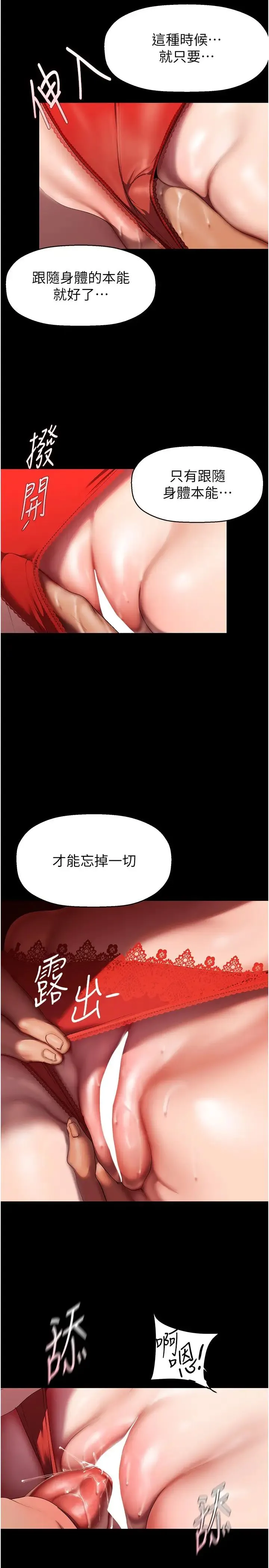 美丽新世界 第232話-想得到豪承的女人 第19页