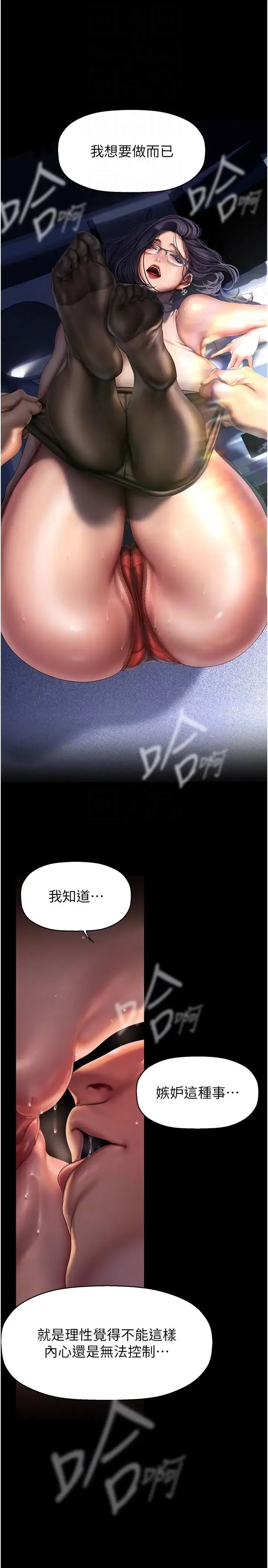 美丽新世界 第232話-想得到豪承的女人 第18页