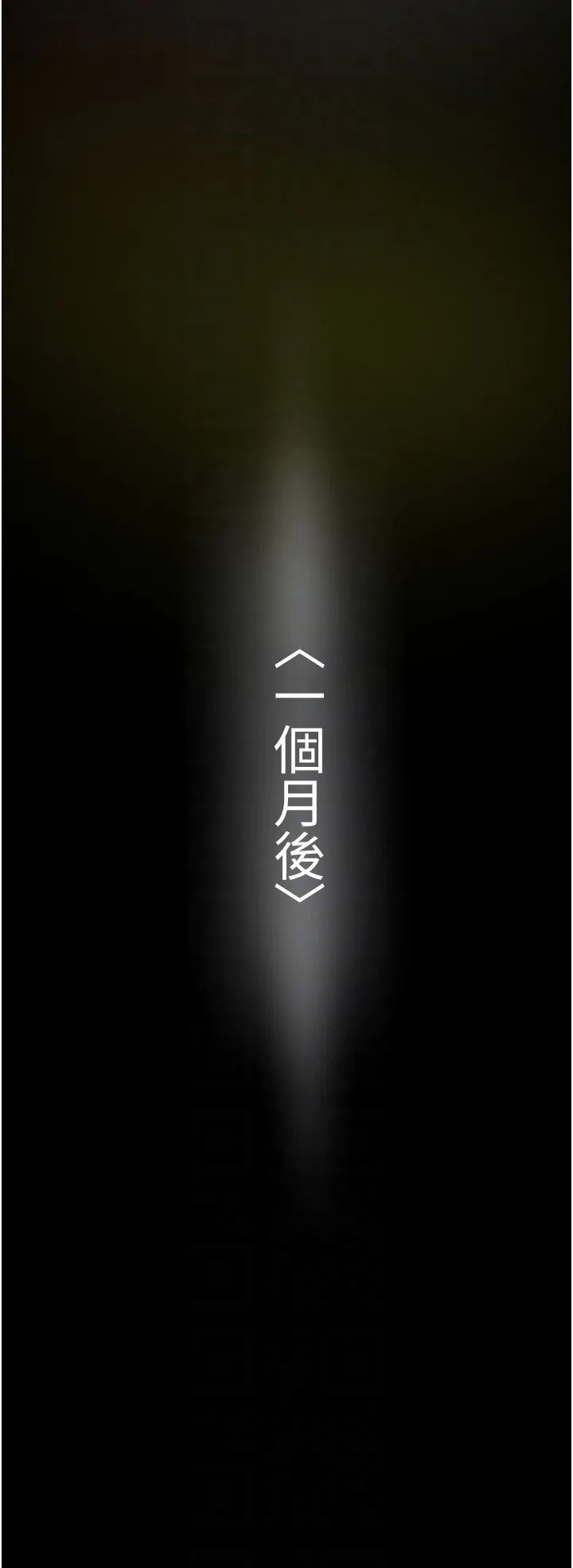 美丽新世界 第261話-一張白紙 第30页