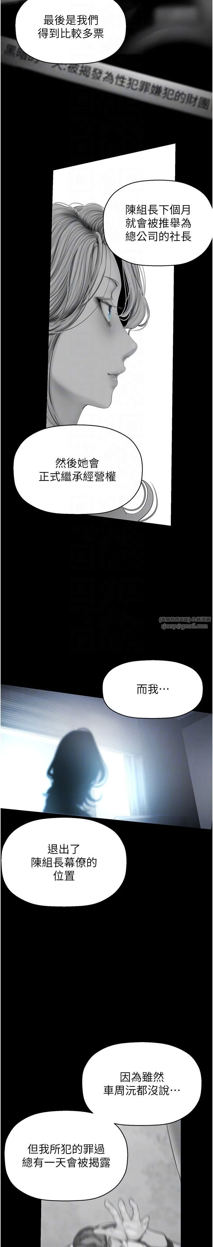 美丽新世界 第261話-一張白紙 第32页