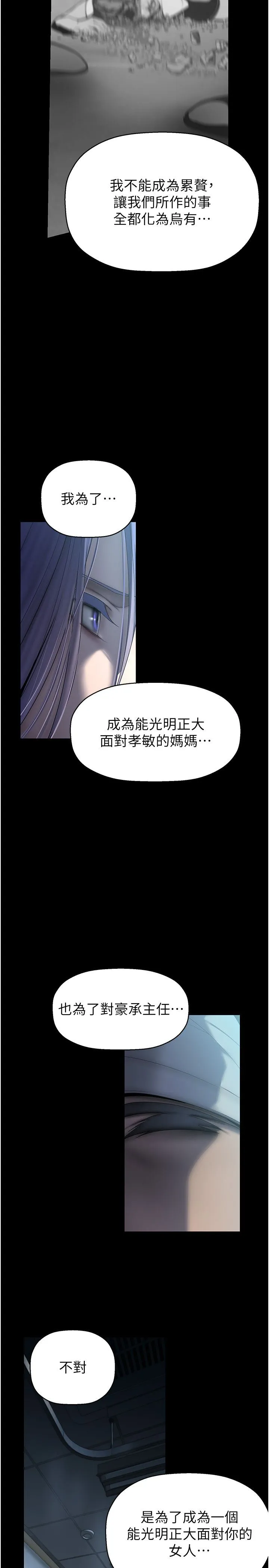 美丽新世界 第261話-一張白紙 第33页