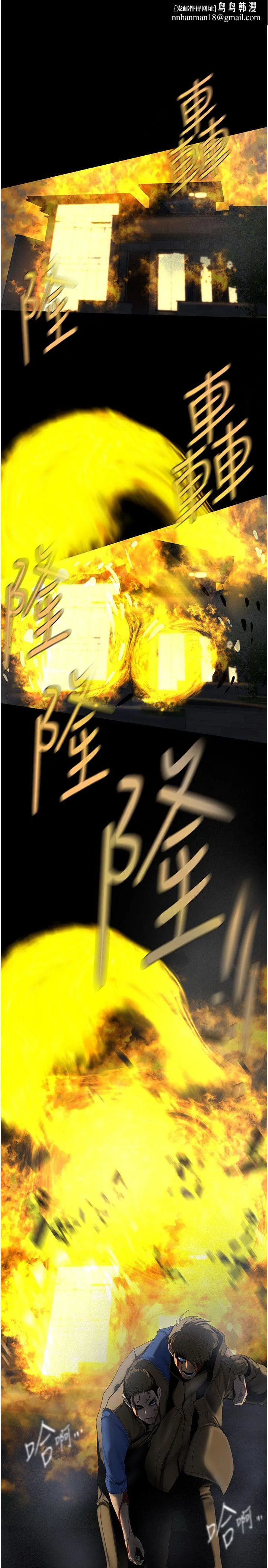 美丽新世界 第261話-一張白紙 第19页