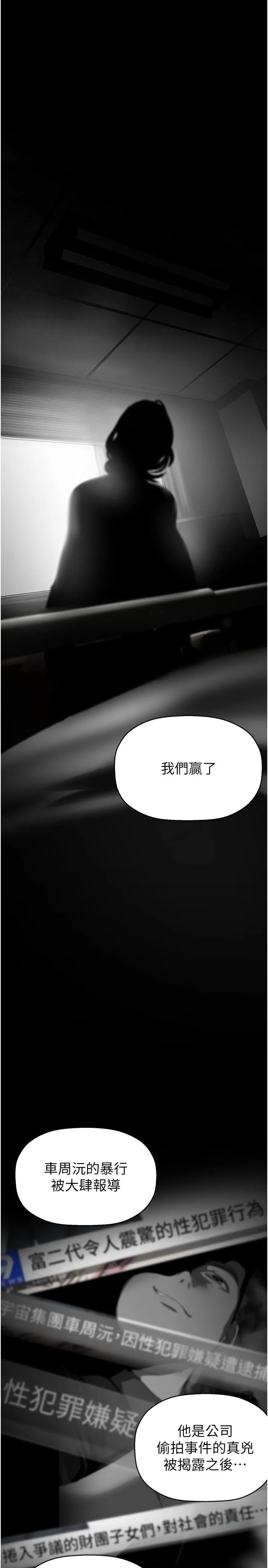 美丽新世界 第261話-一張白紙 第31页