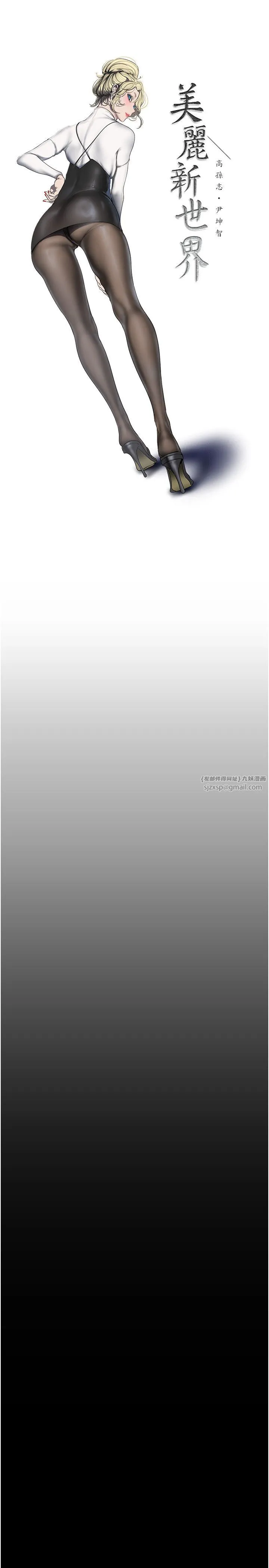 美丽新世界 第261話-一張白紙 第9页