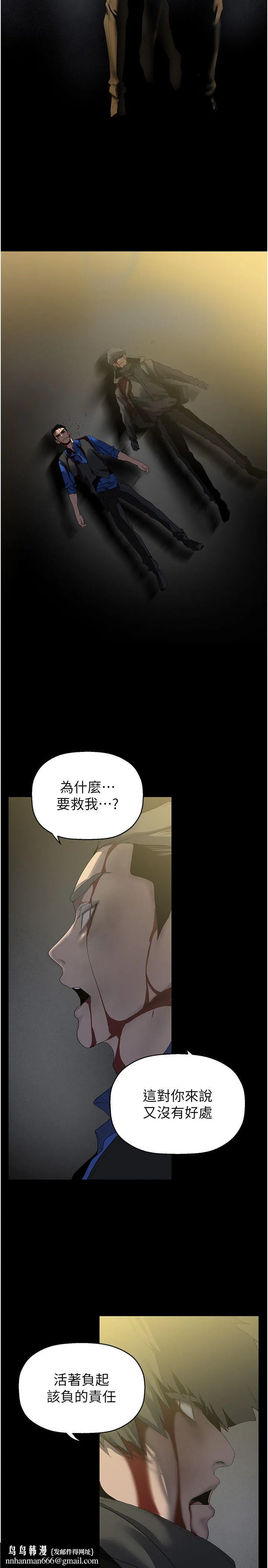 美丽新世界 第261話-一張白紙 第20页